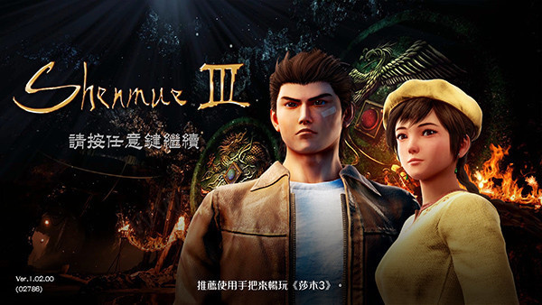 莎木3破解版下载–莎木3免安装中文破解版下载 v1.02-下载否