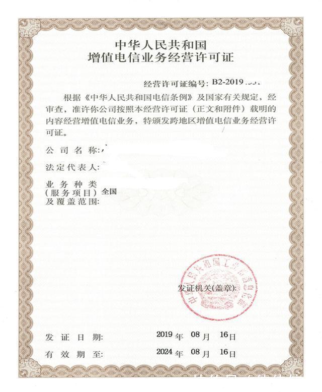 业务|增值电信业务经营许可证申请10年变革历程