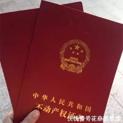 房产证|为什么说,房产证上不要写夫妻两人的名字,现在知道还不算晚