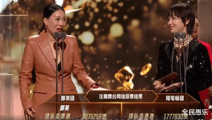 成团夜：那英周笔畅同台，全场高呼周笔畅名字，那英好尴尬