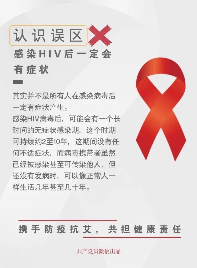  艾滋病|拒绝“谈艾色变”！关于艾滋病，这几种说法都不靠谱