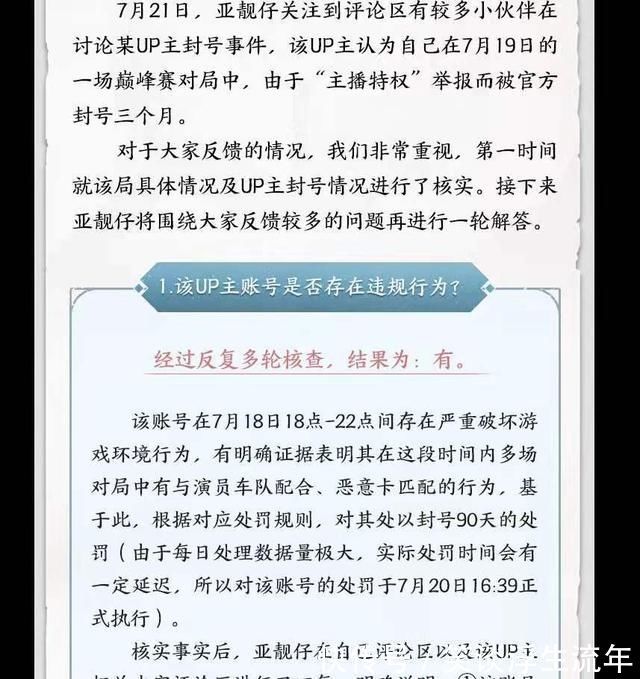 天美|王者荣耀主播动用“特权”封号?北慕遭围攻,天美官方终于回应
