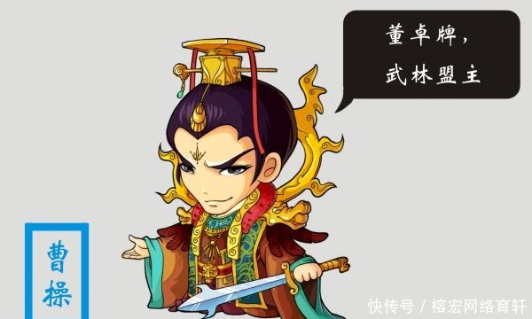 不服气|曹操是讨伐董卓的发起人,为何他当不了盟主?有一个人不服气