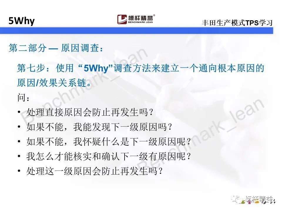 动平衡|你还在用5why吗？对不起，5why已经落伍了。【标杆精益】