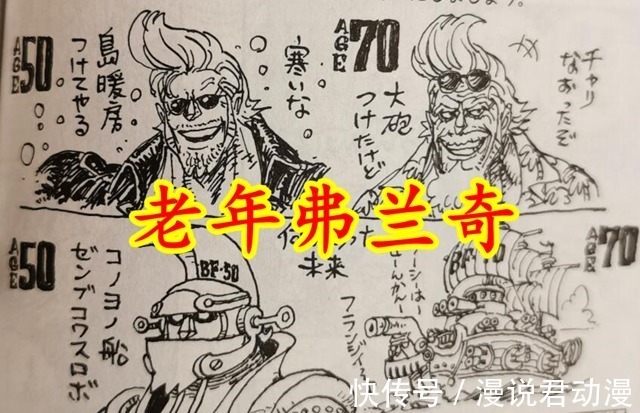 玛利亚|海贼王最新情报:弗兰奇老年照公布,罗宾巨人开花消耗大量体力