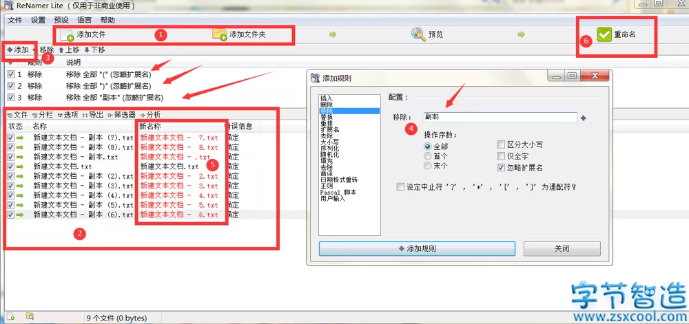 批量修改文件名软件 绿色免安装-下载否