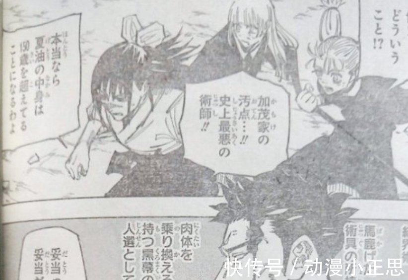 咒术师|咒术回战134:脑花又一身份曝光,胀相被不存在的记忆彻底洗脑!