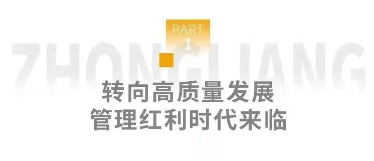 中梁上市两周年：拥抱时代 高质发展|中梁地产 | 房企