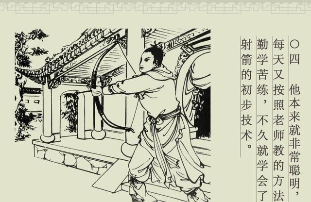 成语故事|百篇中国古代成语故事连环画-023《百发百中》商务印书馆