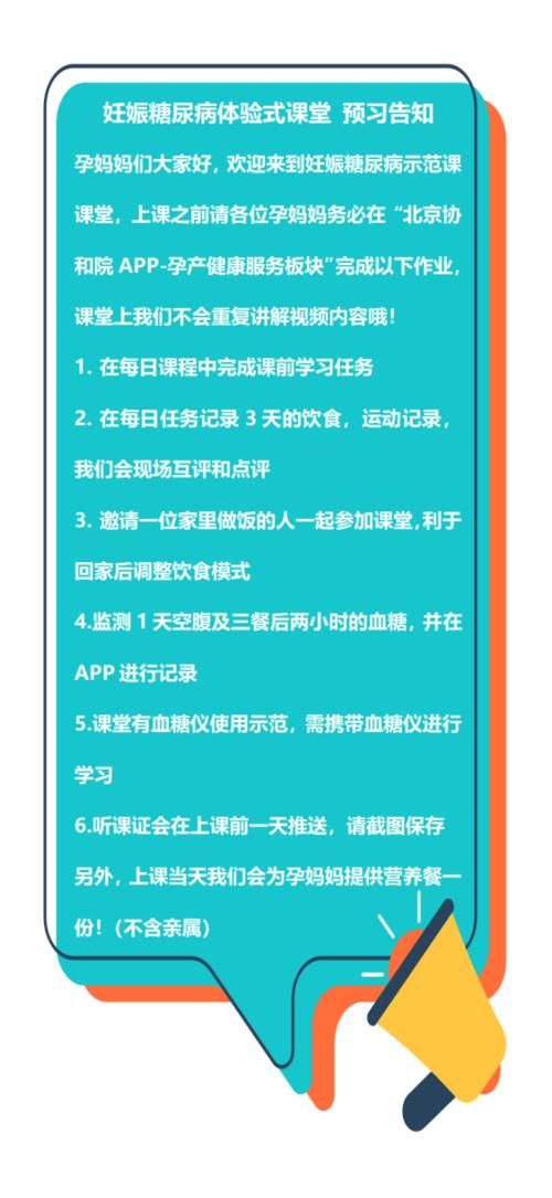 主动开展妊娠糖尿病“一级预防”的你们,是最优秀的孕妈 ---妊娠糖尿病体验式课堂 第二期