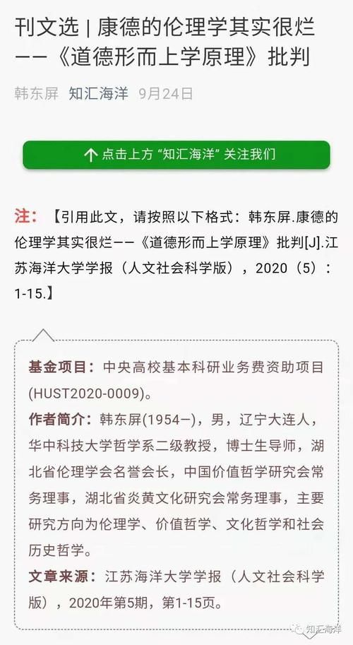  很烂|论文《康德的伦理学其实很烂》作者谈争议：“很烂”不是脏话