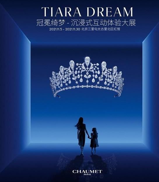 红宝石$Chaumet(尚美巴黎)举行“Tiara Dream 冠冕绮梦”珠宝展