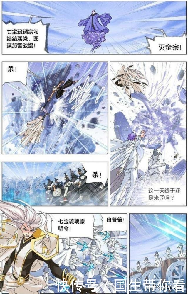 《斗罗大陆》:像宗辉一样的火焰,不对是七宝琉璃宗的求救信号