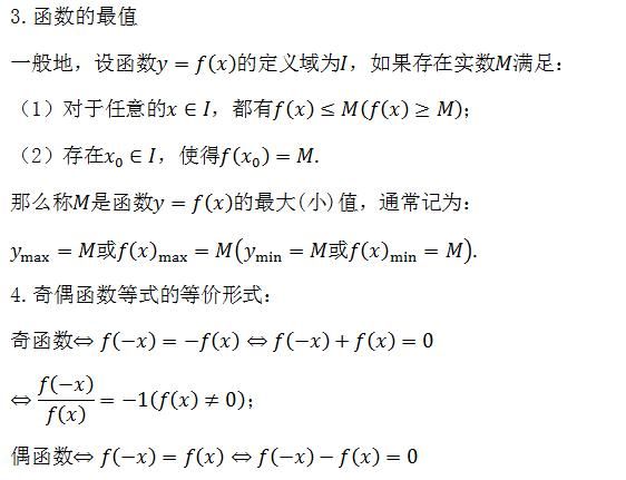 方程|2021高考冲刺计划：高考数学必考点及重难点汇总