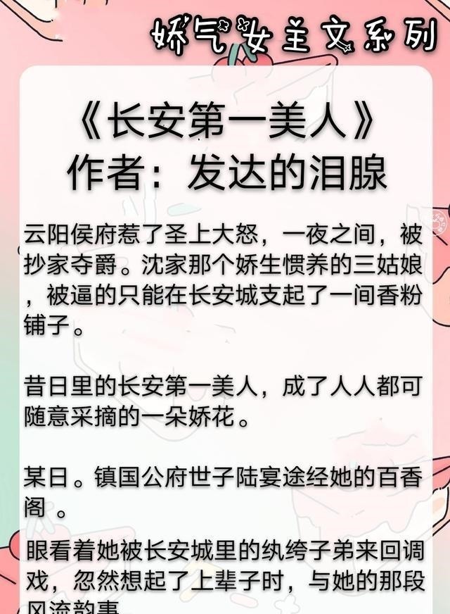 长安第一美人#六本娇气女主文《玫瑰挞》《长安第一美人》《美人与马奴》强推!