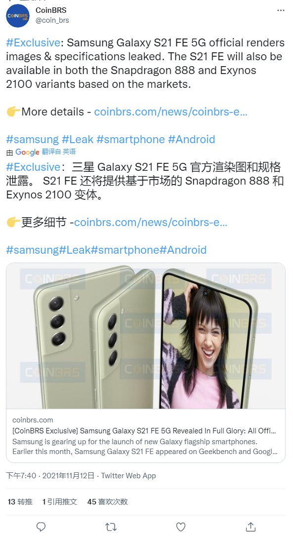 渲染图|三星 Galaxy S21 FE 5G官方渲染图、规格曝光，或将于明年1月发布
