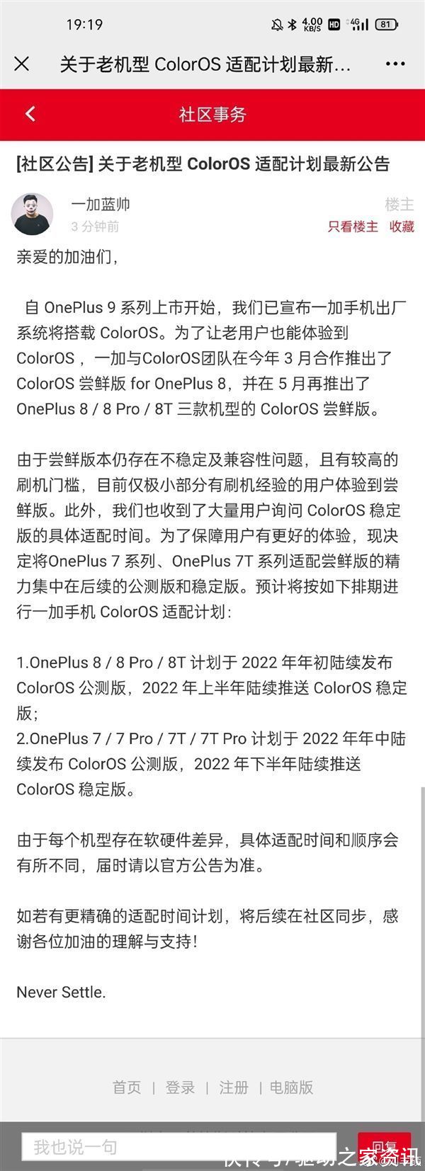 os|一加公布ColorOS老机型适配时间：2022年上半年推送稳定版