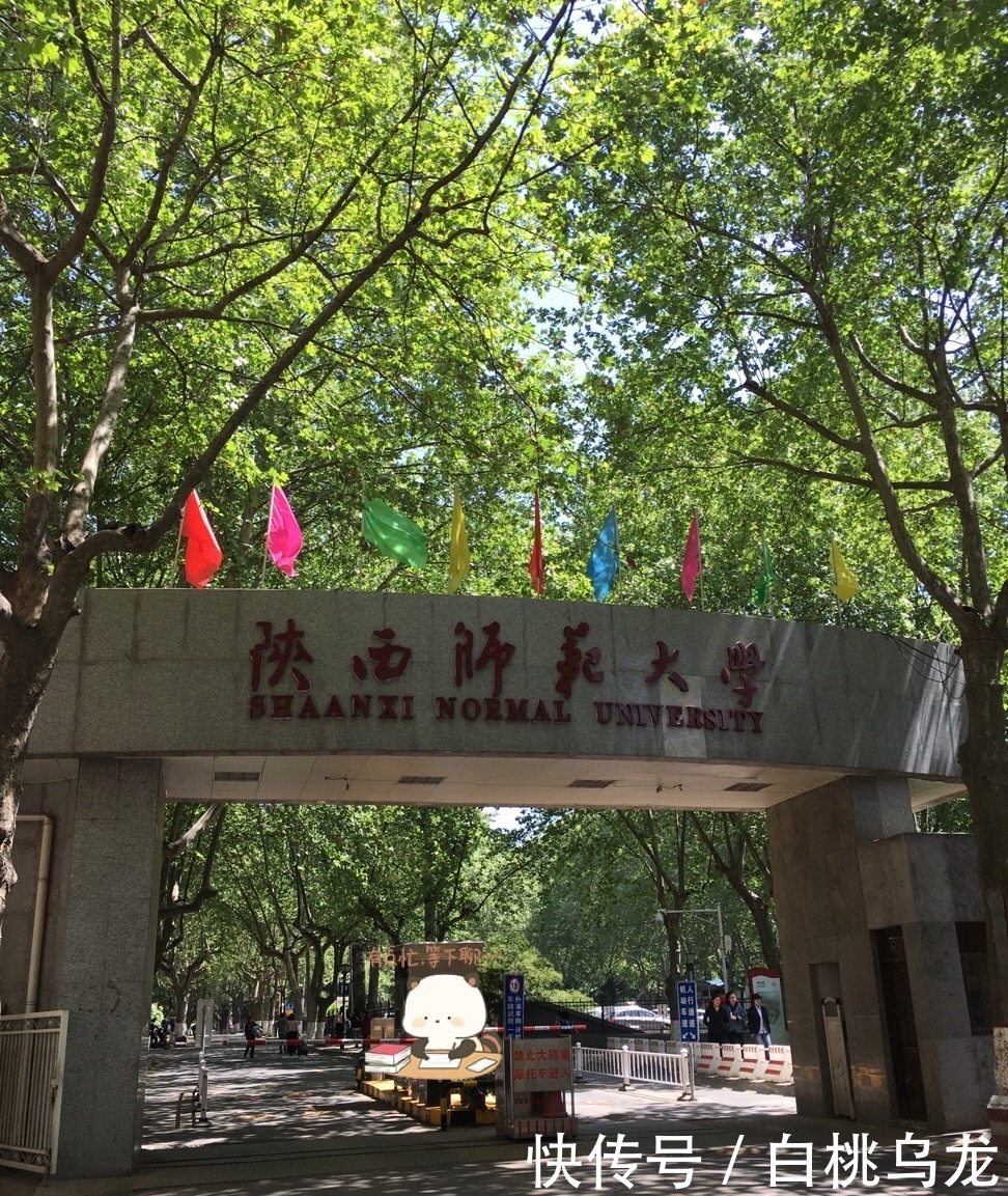 陕西师范大学|含含游陕西师范大学有感