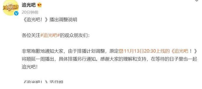 繼湖南衛(wèi)視和浙江衛(wèi)視之后，東方衛(wèi)視也整改，宣布《追光吧》延播