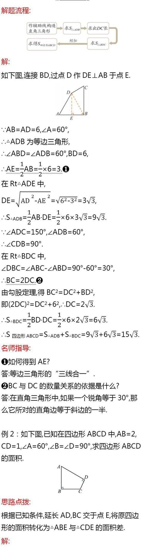 初一、初二数学下册易错知识点总结，建议收藏！