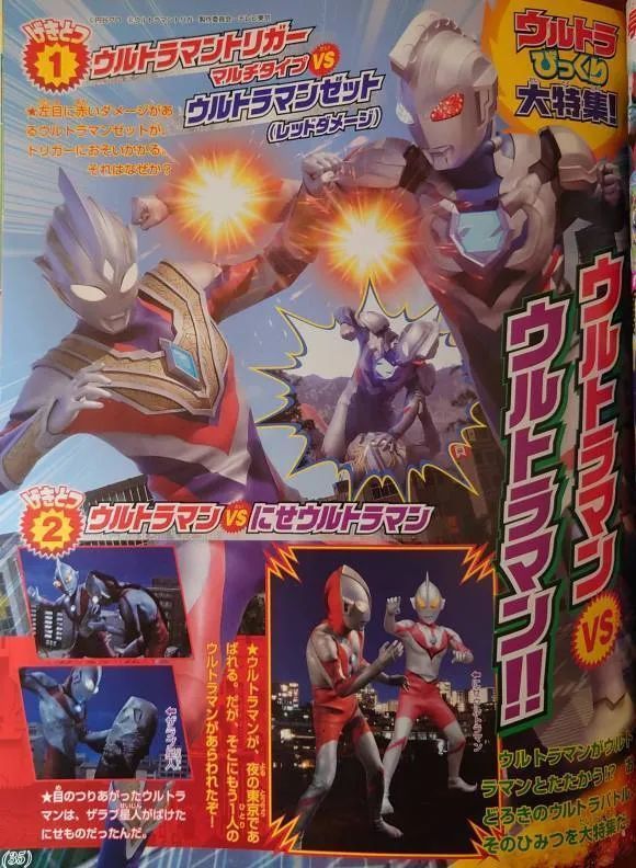 光之巨人|特利迦奥特曼3月份杂志情报图汇总,雷格罗斯独占一页,红眼泽塔狂揍特利迦