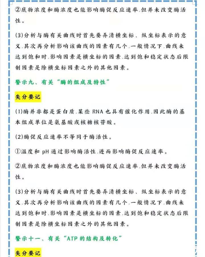 警示|高中生物低于90分，这50个警示你要牢记，考试再无丢分点！