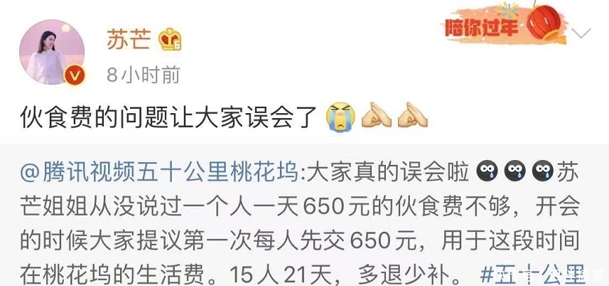 郭麒麟|《桃花坞》开播引争议,苏芒一天伙食费650,节目组澄清被吐槽