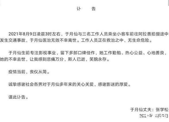 家人|于月仙告别仪式将于13日上午举办，家人要求一切从简，一路走好