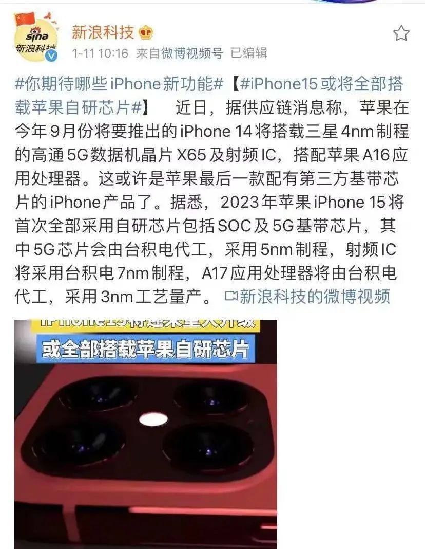 苹果|iPhone 14/15“真机照”接连泄露？！苹果这回玩大了……