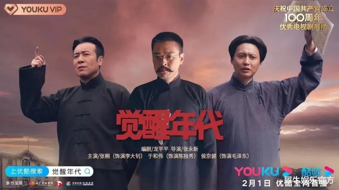 《觉醒年代》等主旋律剧在优酷连爆，当代年轻人为何而“燃”？