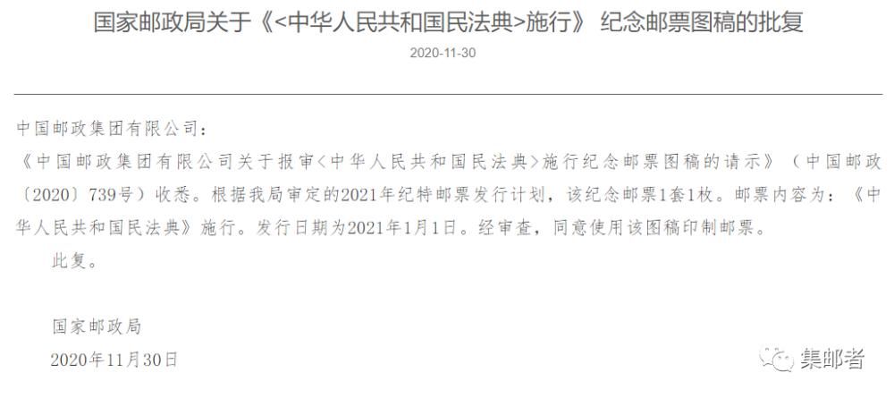  民法典|国局批复2021年首套邮票《民法典》邮票图稿！