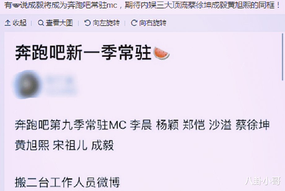 《奔跑吧》第九季阵容曝光，除郭麒麟外全员回归，还有这位“老MC”返场