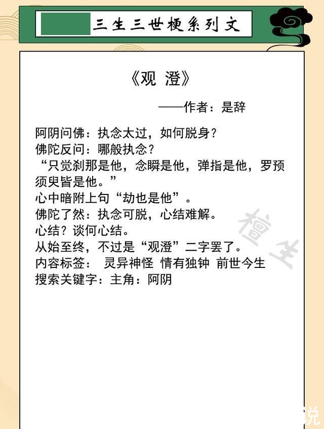 半城|推文《半城风月》《三弃公子》《观澄》《论太子妃的倒掉》经典