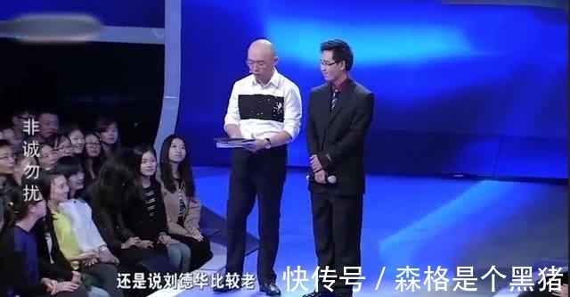 非诚勿扰|刘德华的“弟弟”相亲出场遭美女纷纷灭灯,视频过后全场声沸