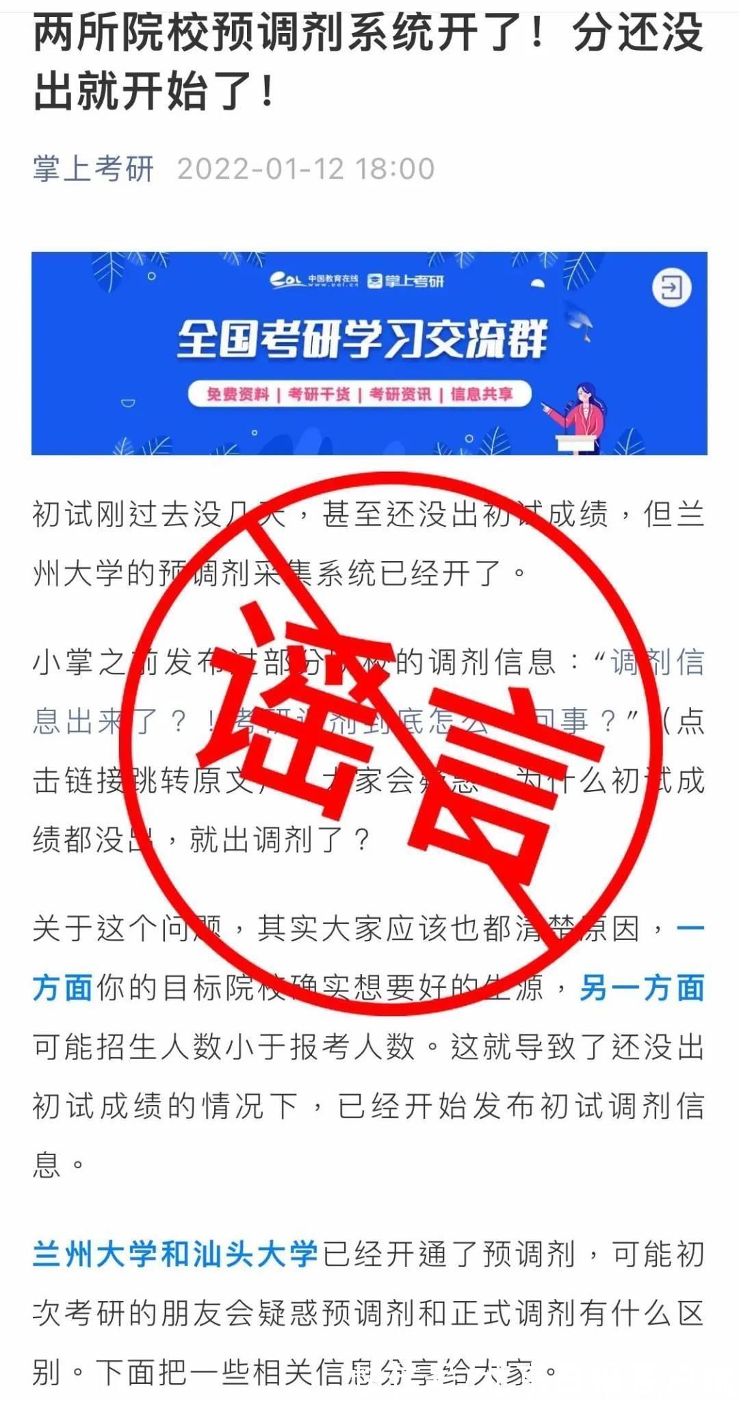 考研|2022研考生注意，这些信息都是谣言