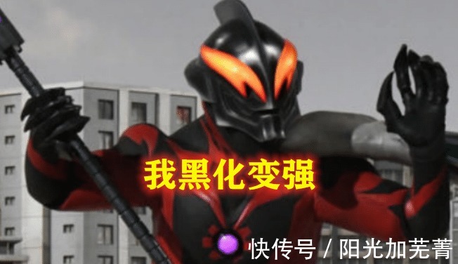 托雷基亚|黑化奥特曼都变强了贝利亚是,赛罗也是,佐菲还是,但他不是