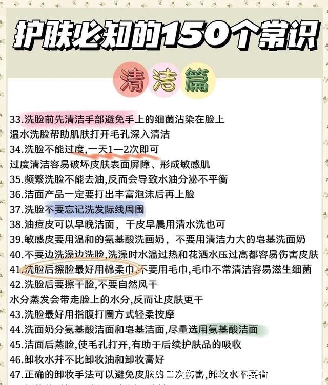 小常识 150个护肤小常识!
