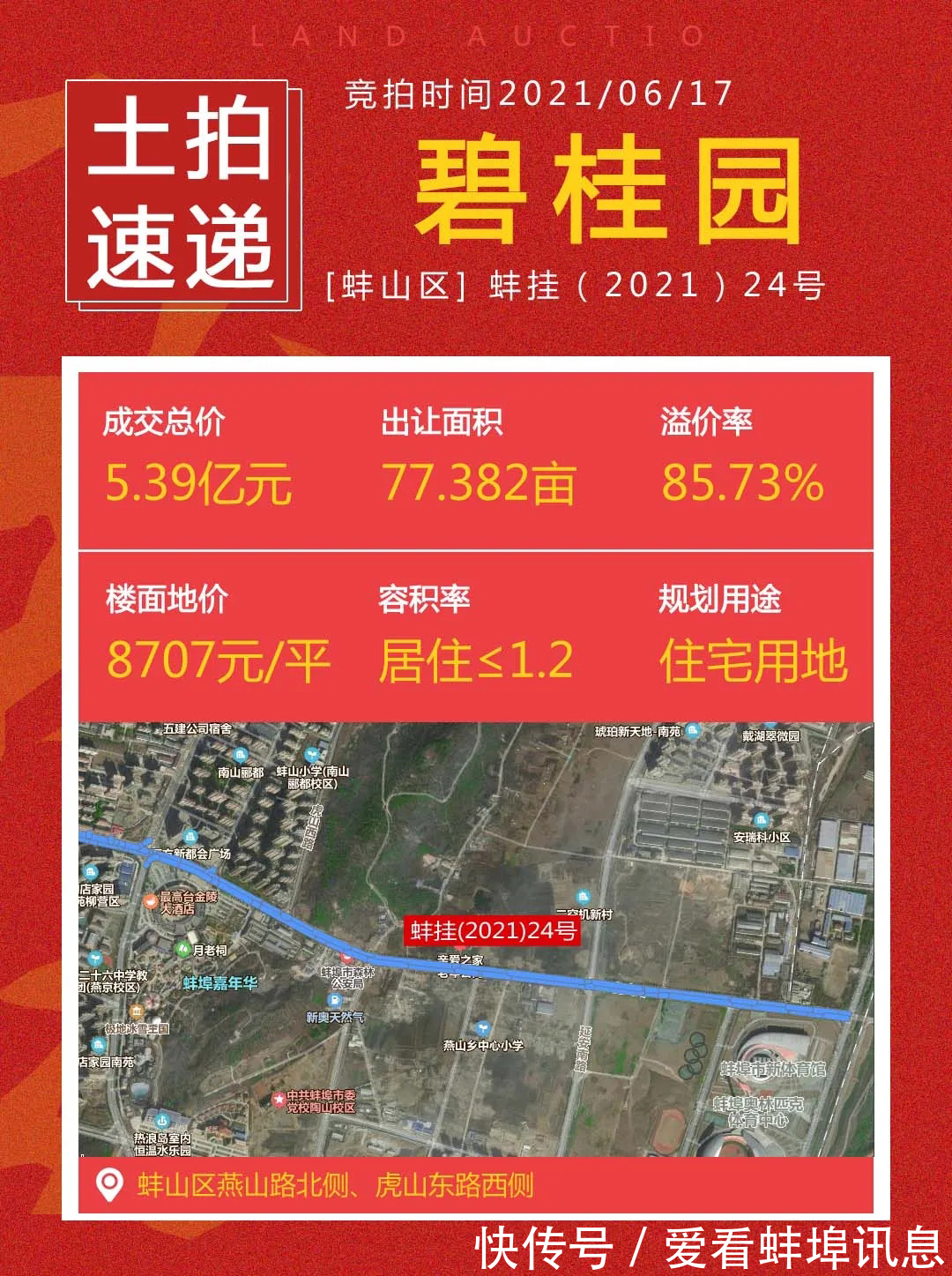 备案价|蚌埠碧桂园半山云庭备案价公布