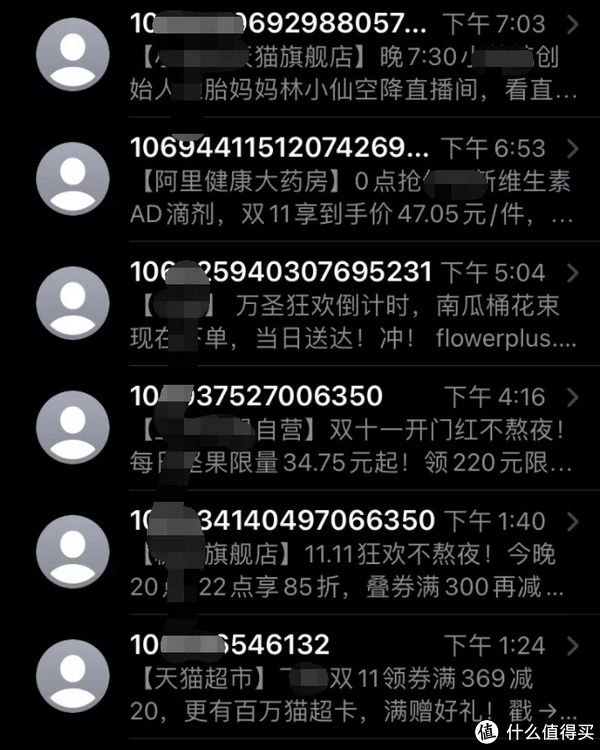 双十一|彻底关闭淘宝营销短信的方法！让手机恢复清净