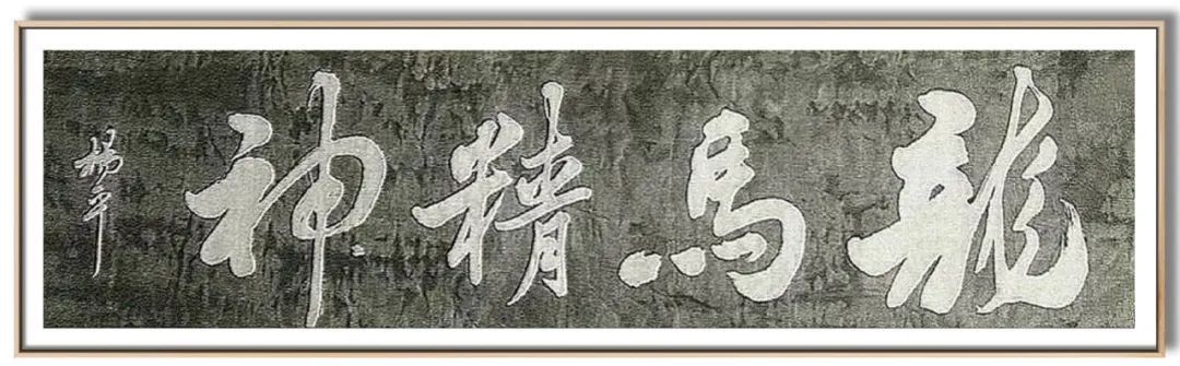 翰墨|翰墨飘香展风采——杨平教授书法作品欣赏