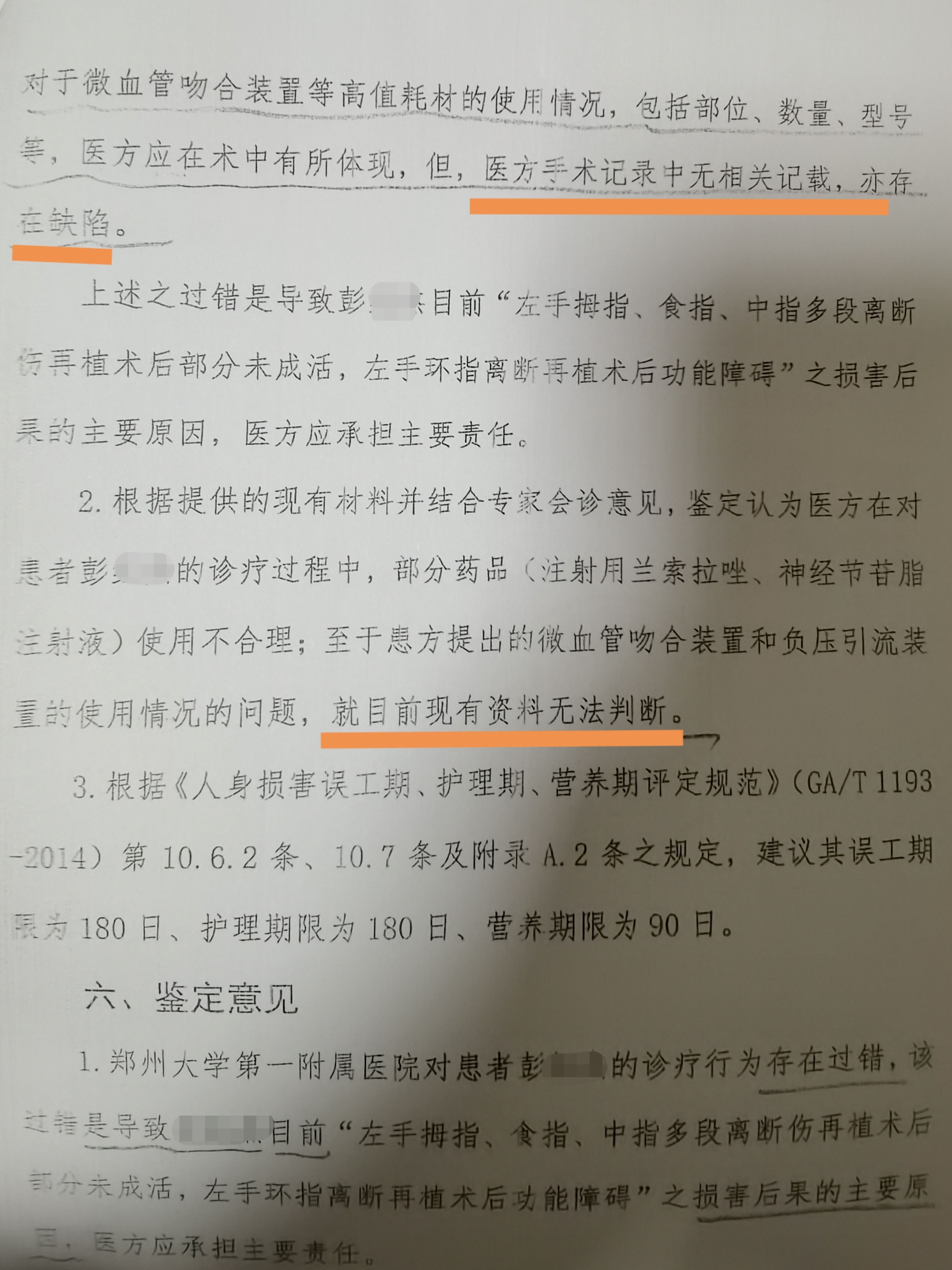 手术|郑大一附院医疗器材术中未用续：又一患者称十余万元器材不在体内