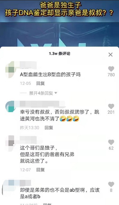 高端大气上档次|夫妻生娃DNA检测却是“叔叔”的,可爸爸是独生子!真相令人目瞪口呆