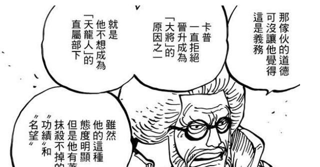 海贼王,天龙人明知道卡普不会为自己所用,为什么不敢杀掉卡普
