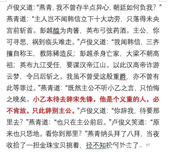 梁山集团&燕青退场前说了一番话，从中能看出梁山头领对宋江的真实态度