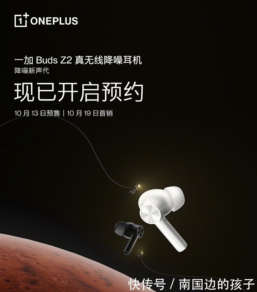 降噪|一加Buds Z2开启预售：降噪深度达40dB，10月13日发布