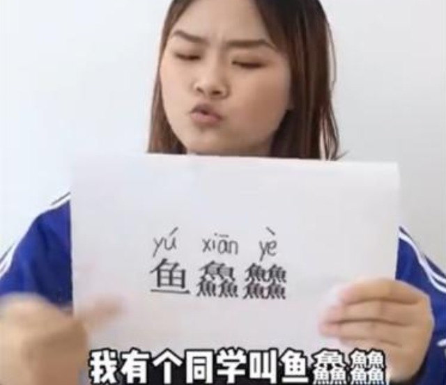 姓氏|学生名字里有“8条鱼”,各科老师点名难以置信,网友:海产大户