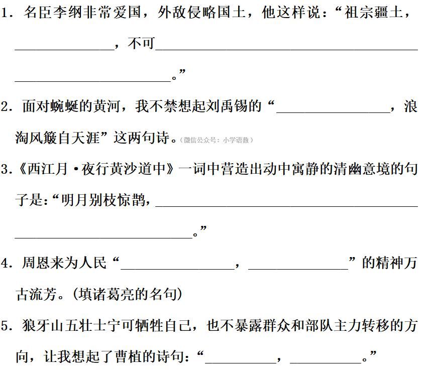 部编版语文六年级上册[课内外阅读]专项训练卷