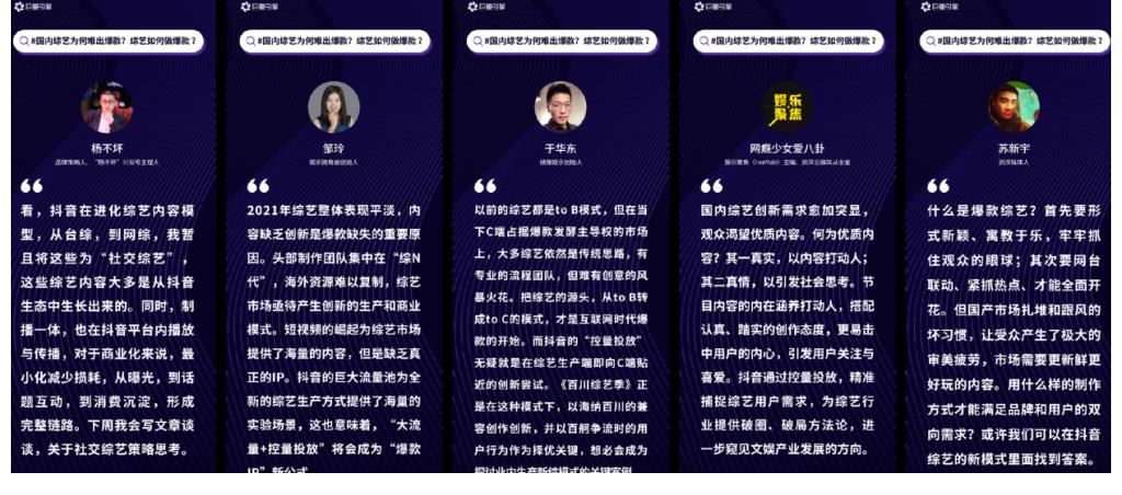 20位行业大佬齐议“爆款难题”,国产原创综艺怎么破?