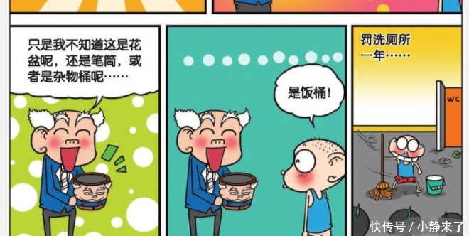 每日一笑:零分呆头“巴结”刘仁太直接,饭桶礼物罚扫一个月