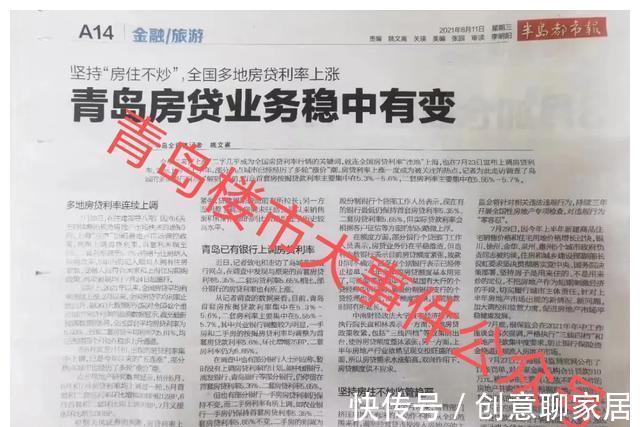 房贷利率|9月1日起青岛部分银行房贷利率上涨！首套5.45%，二套5